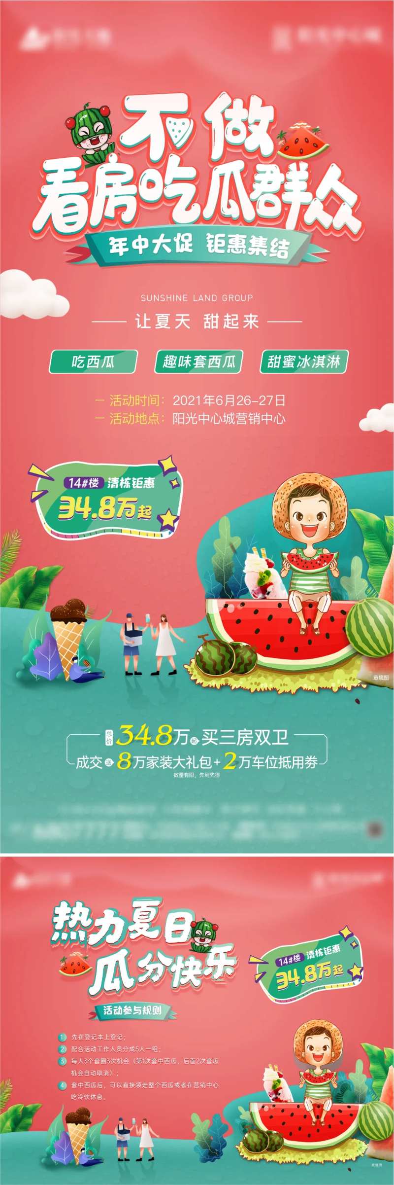 不做看房吃瓜群众-采灵感-cailinggan.com