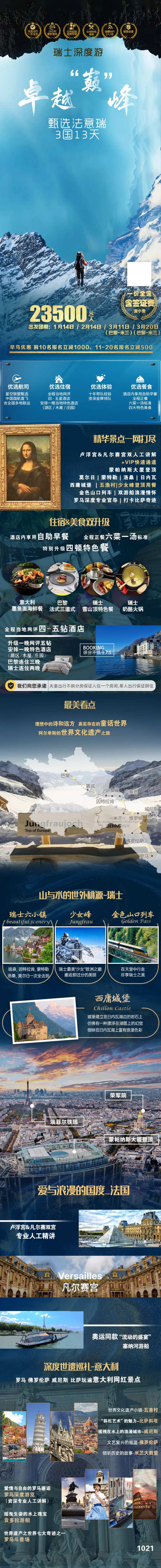 欧洲法意瑞旅行-采灵感-cailinggan.com
