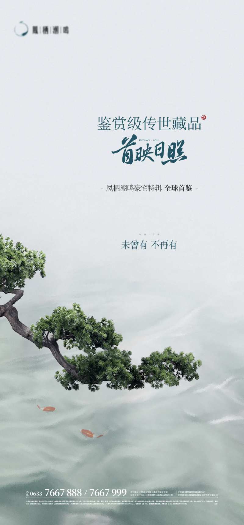地产首映宣传入市海报-采灵感-cailinggan.com