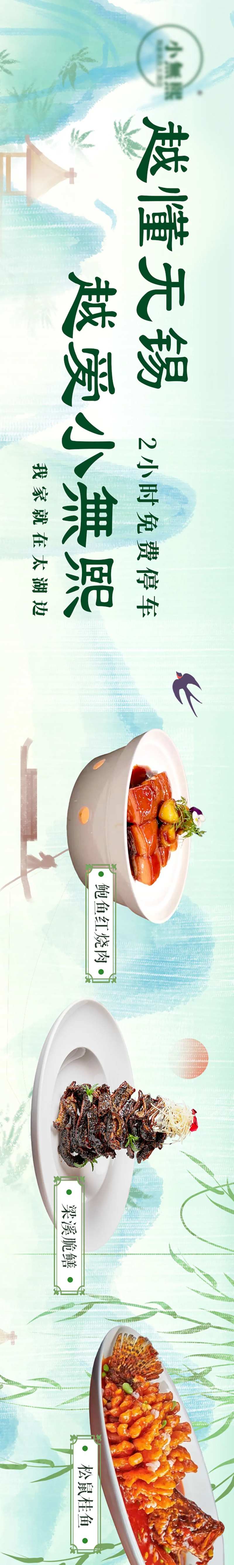 江浙菜五图-采灵感-cailinggan.com