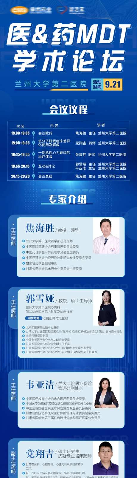 学术论坛医疗长图-采灵感-https://www.cailinggan.com/