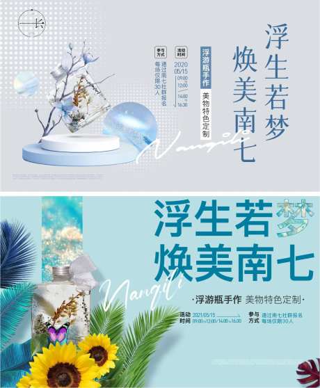 浮游瓶漂流瓶暖场活动背景板-采灵感-https://www.cailinggan.com/