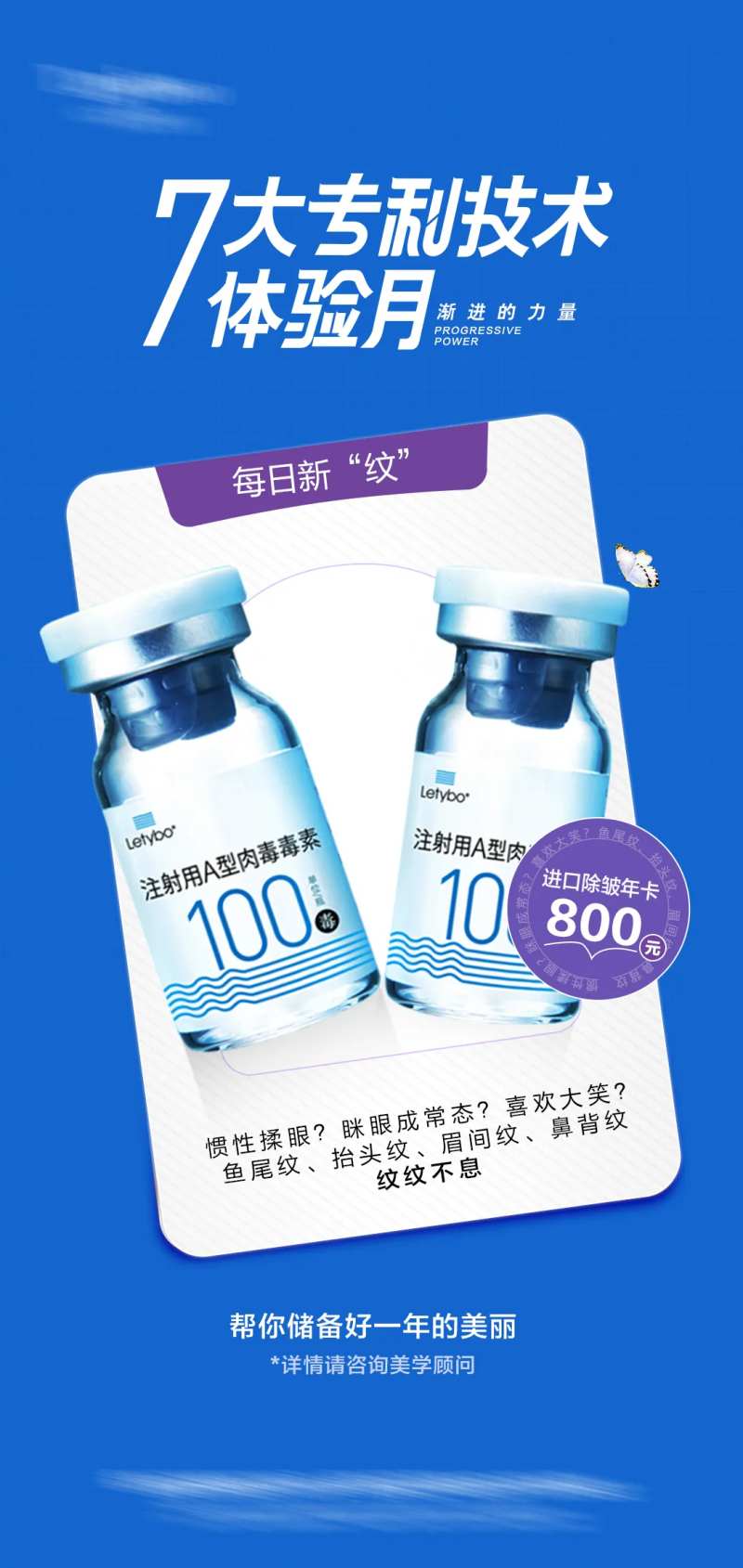 医美保妥适除皱产品宣传海报-采灵感-cailinggan.com