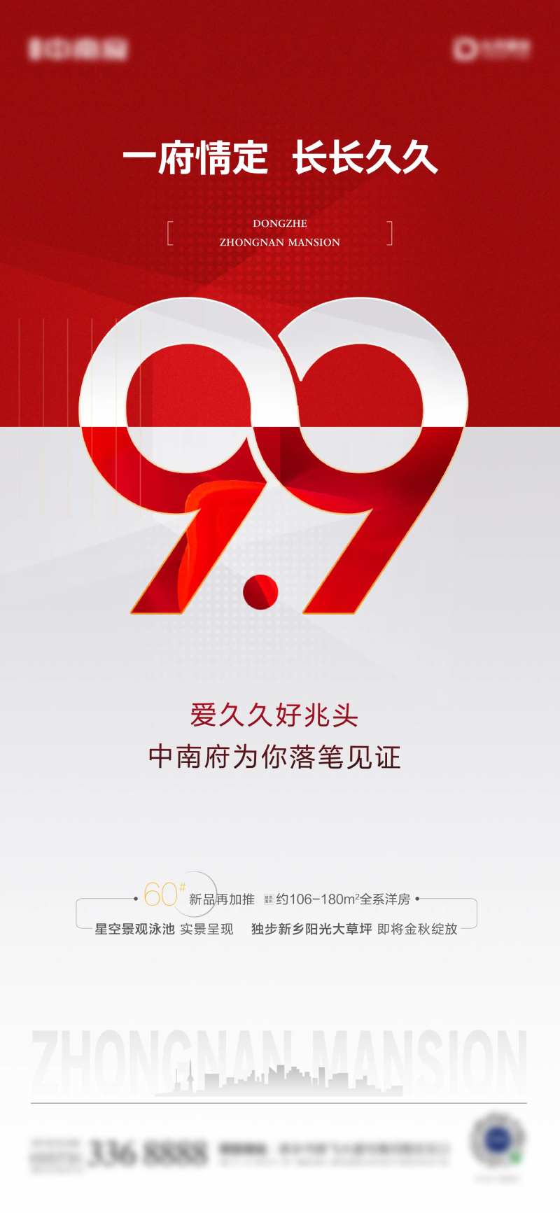 地产99购房节海报-采灵感-cailinggan.com