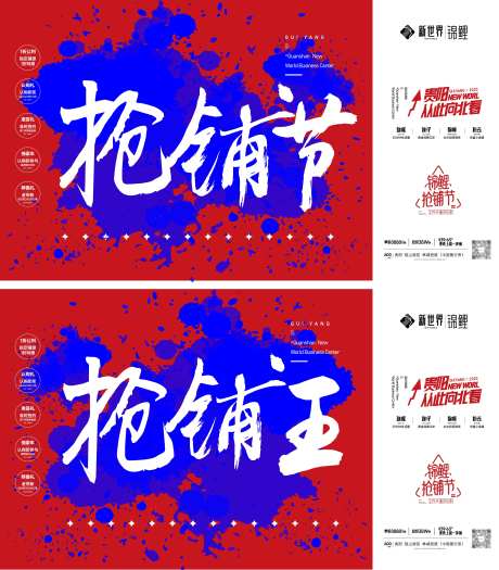 房地产商业抢铺节桁架画面-采灵感-https://www.cailinggan.com/