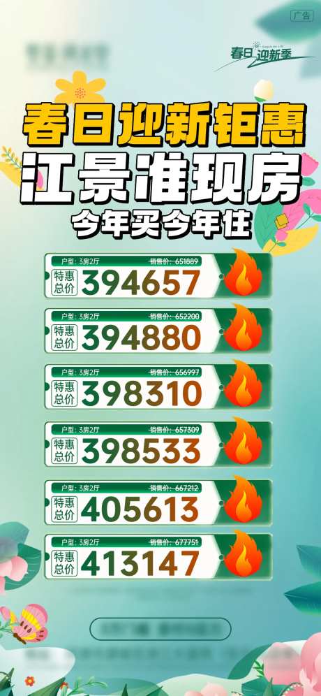 春日风格特价促销海报-采灵感-https://www.cailinggan.com/