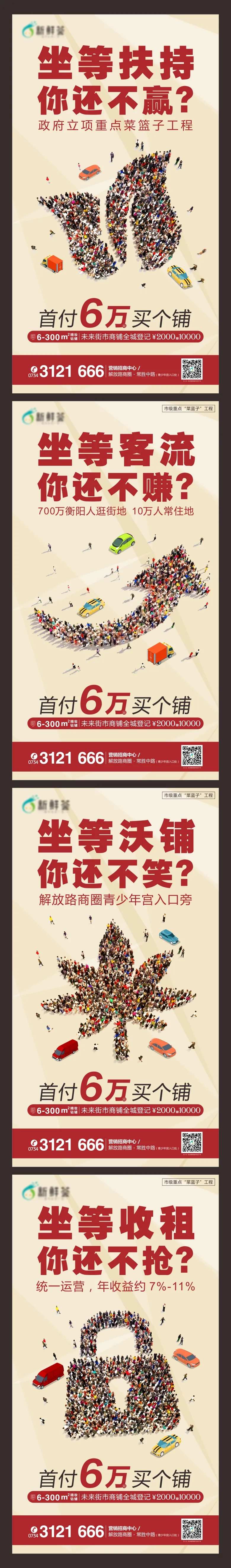 地产招商微信稿人群系列-采灵感-cailinggan.com