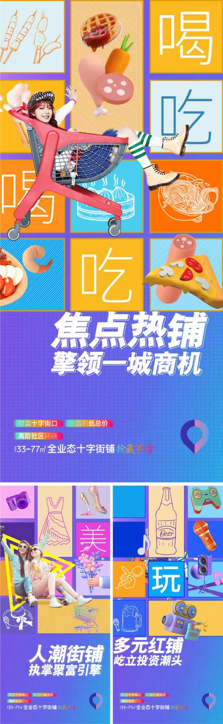 商业地产公寓收租投资海报-采灵感-https://www.cailinggan.com/