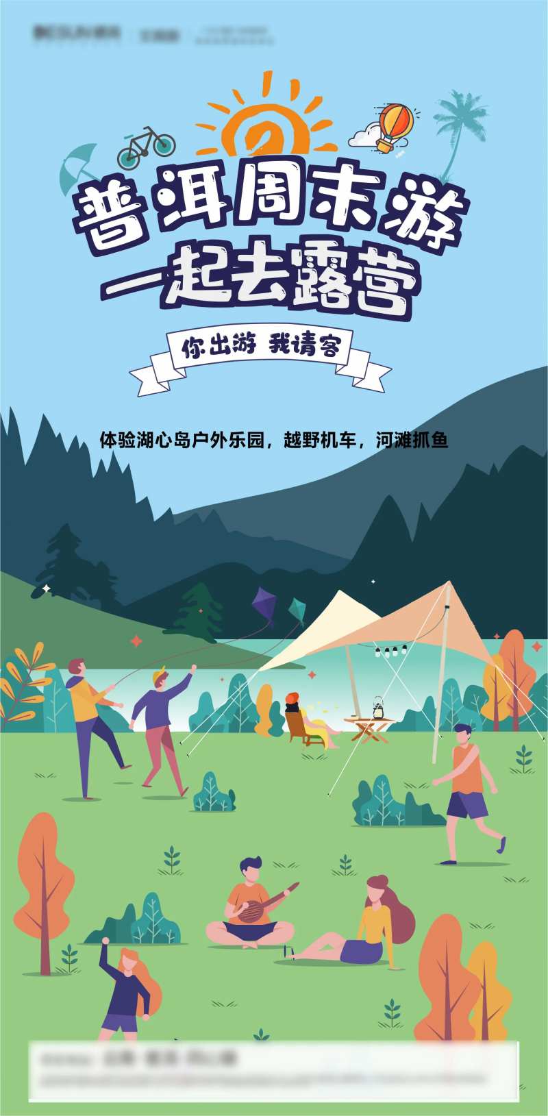 地产露营活动海报-采灵感-cailinggan.com