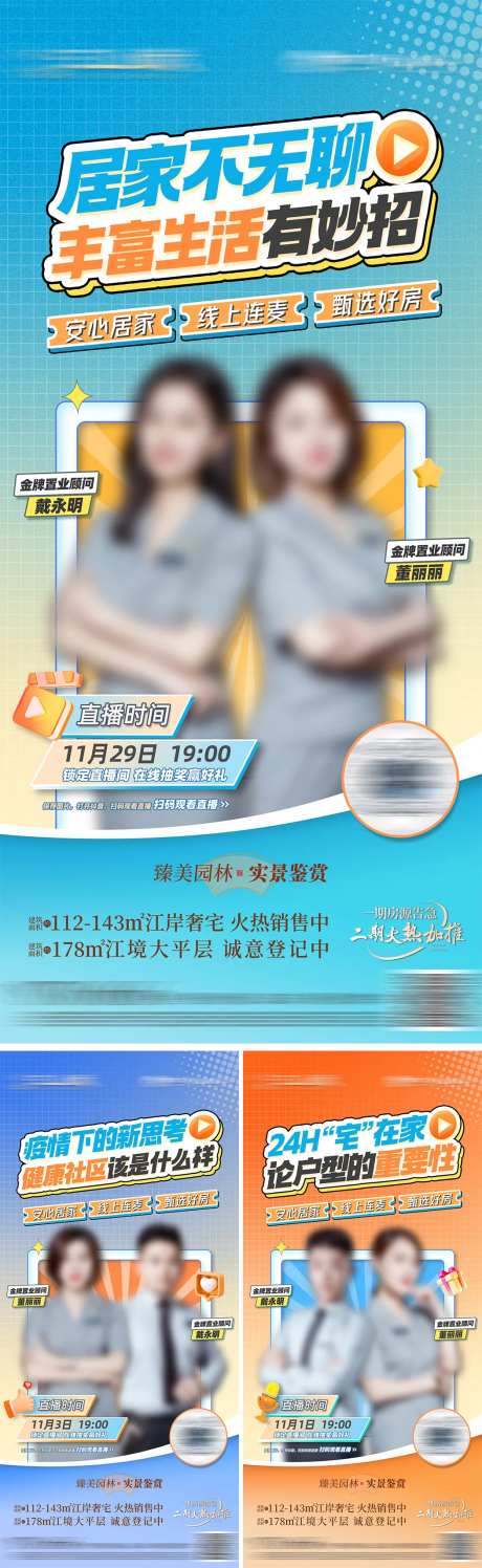 地产直播连麦系列单图-采灵感-https://www.cailinggan.com/