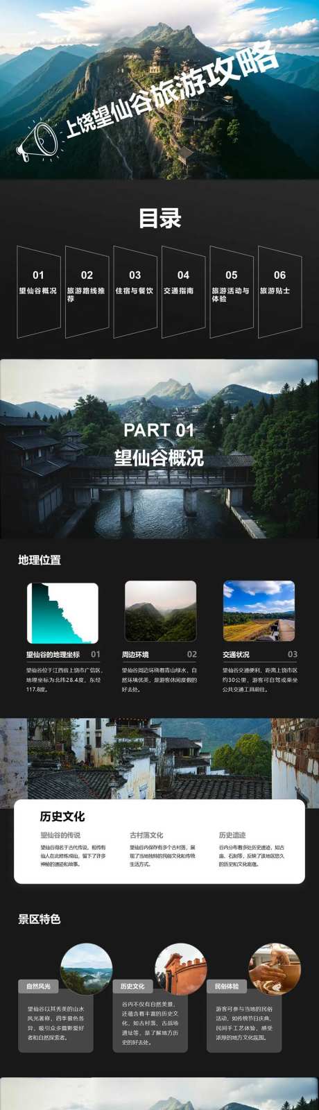 上饶望仙谷旅游攻略PPT-采灵感-https://www.cailinggan.com/