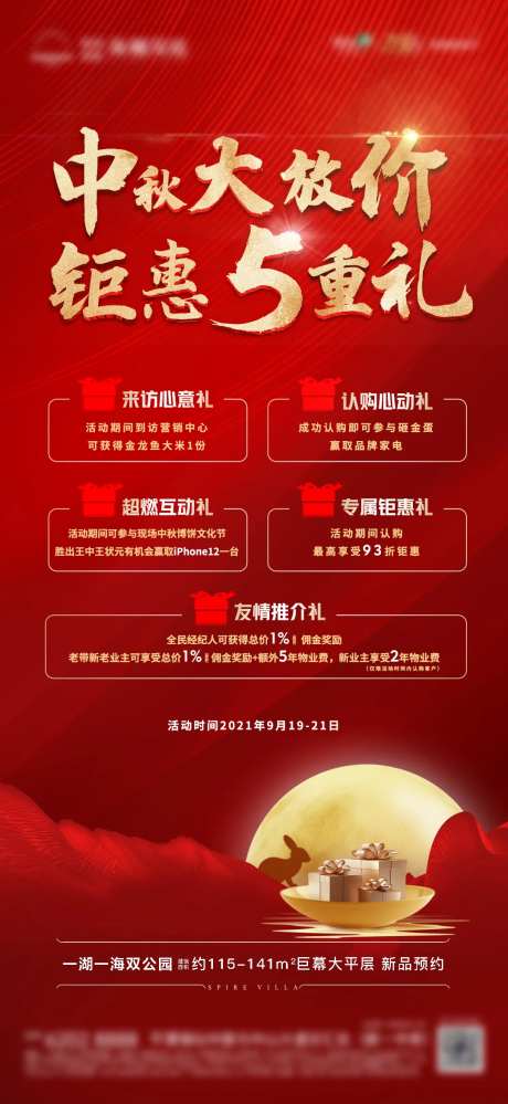 地产中秋钜惠五重礼红金海报-采灵感-https://www.cailinggan.com/