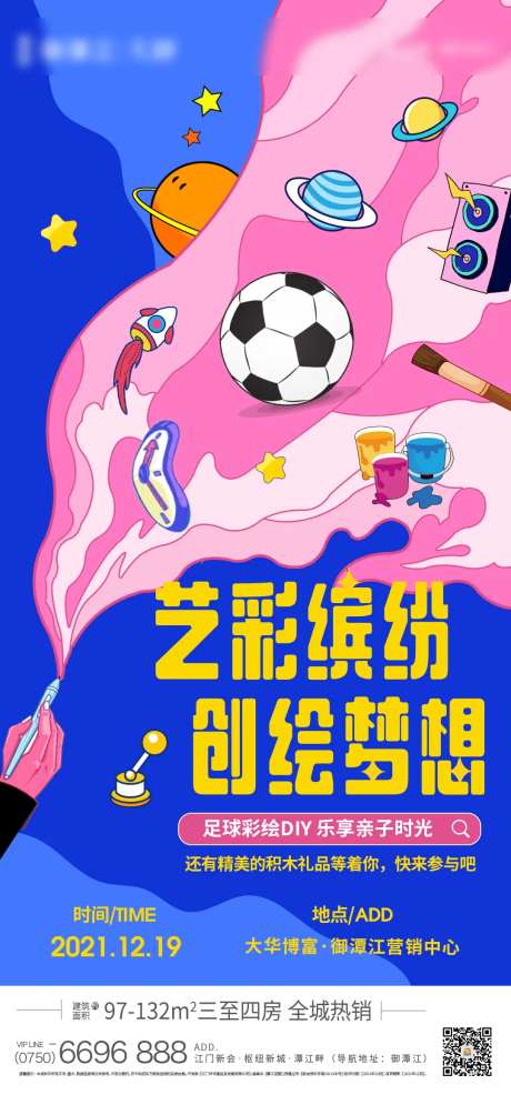 足球彩绘活动-采灵感-https://www.cailinggan.com/