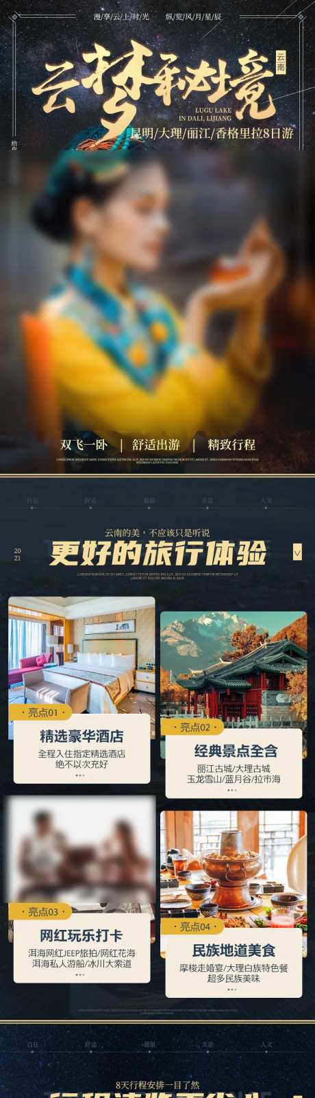 昆明大理丽江香格里拉8日游旅游详情页-采灵感-https://www.cailinggan.com/