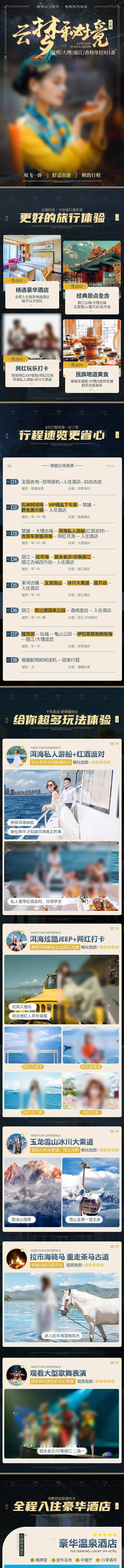 昆明大理丽江香格里拉8日游旅游详情页-采灵感-cailinggan.com