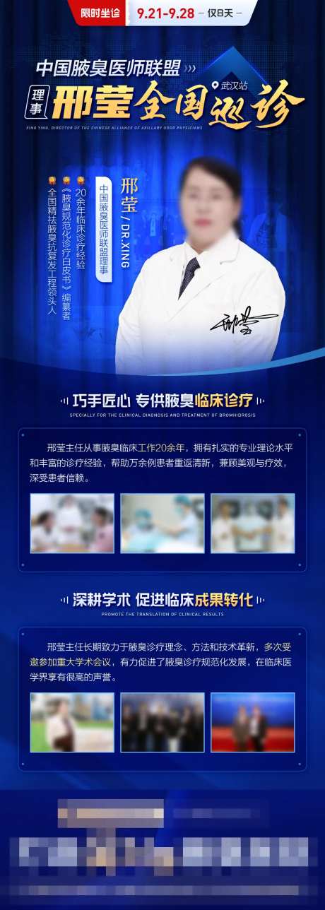 专家巡诊个人介绍医疗海报-采灵感-https://www.cailinggan.com/