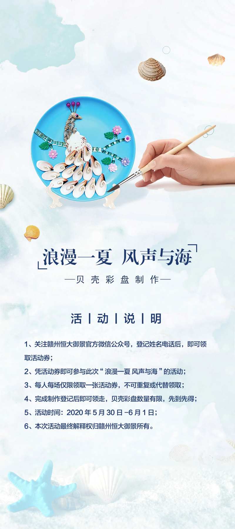 贝壳彩盘手作-采灵感-cailinggan.com