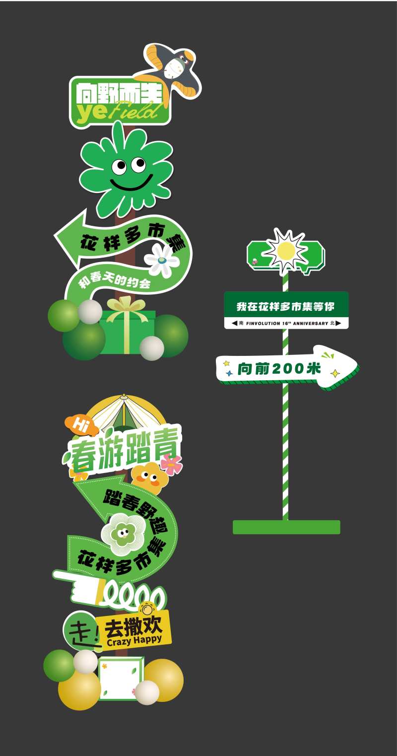 插画市集指示美陈堆头-采灵感-cailinggan.com