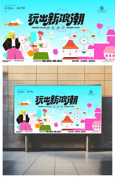 游乐场潮玩背景板-采灵感-https://www.cailinggan.com/