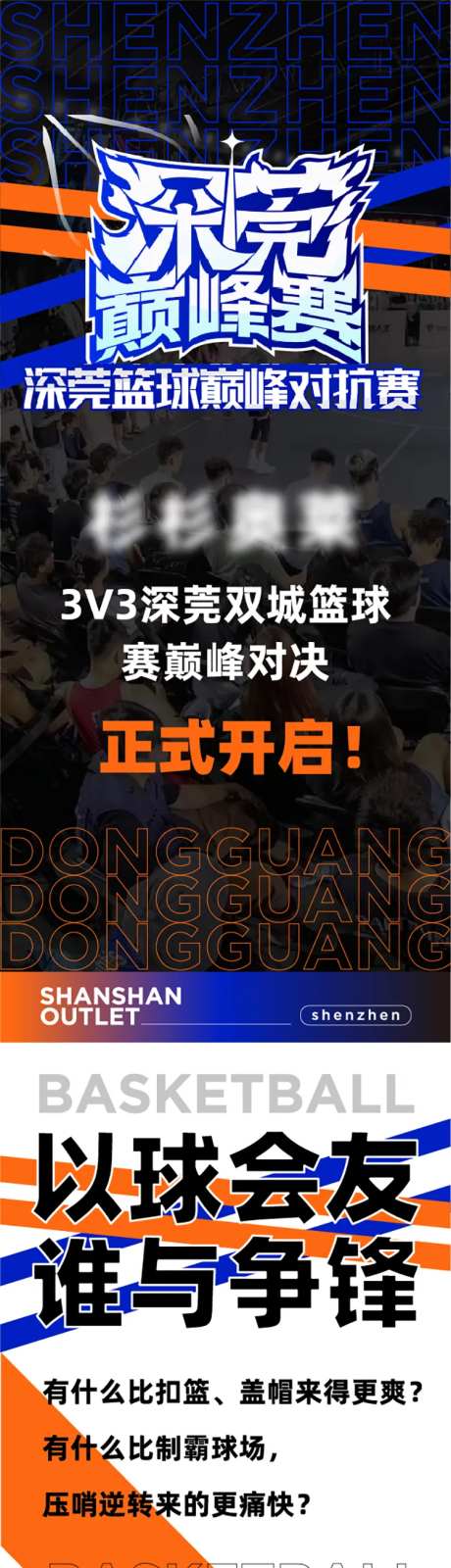 篮球对抗赛长图-采灵感-https://www.cailinggan.com/
