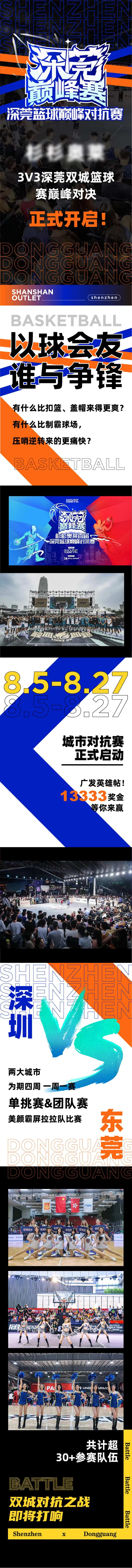 篮球对抗赛长图-采灵感-cailinggan.com