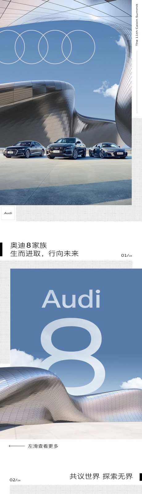 奥迪8汽车长图家族-采灵感-https://www.cailinggan.com/