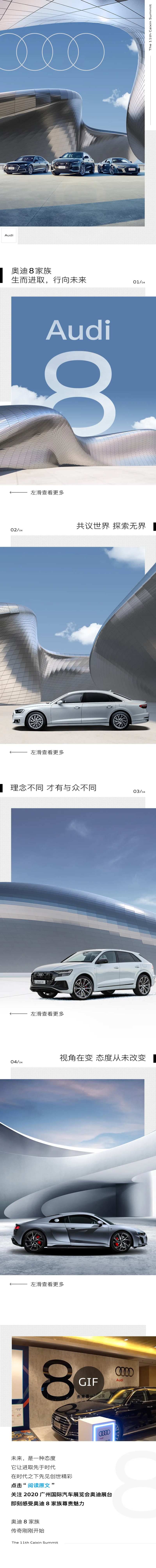 奥迪8汽车长图家族-采灵感-cailinggan.com