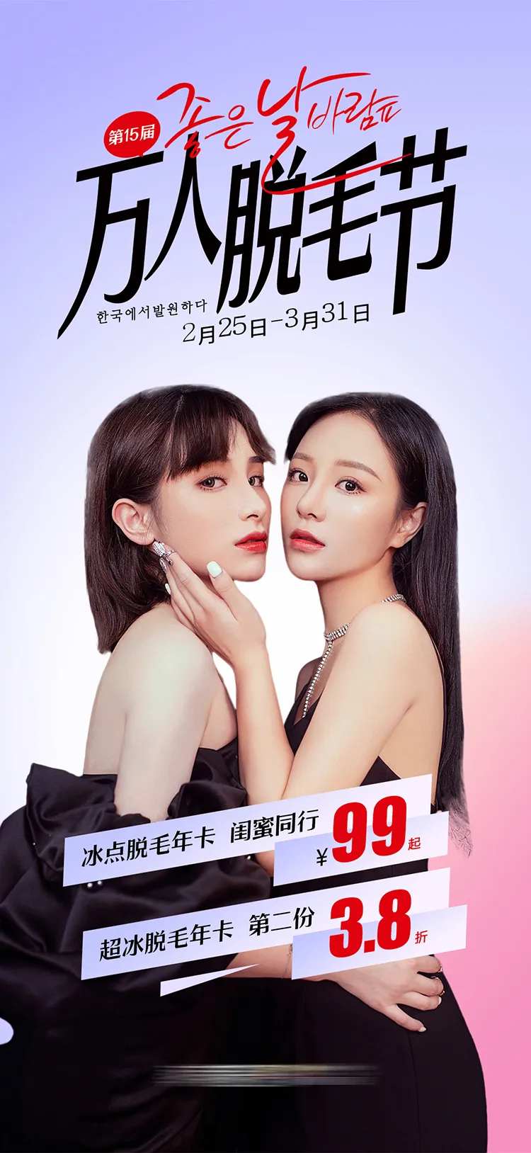 医美万人脱毛节促销海报-采灵感-cailinggan.com