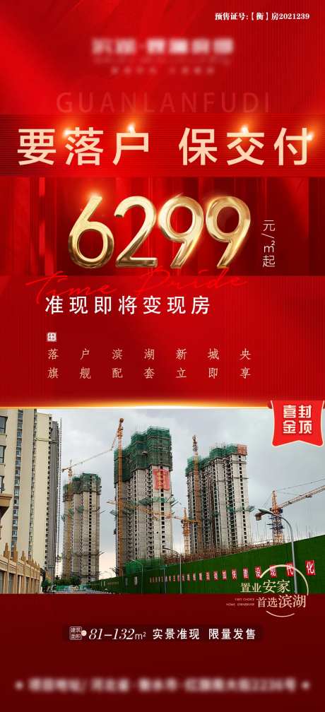 落户准现特价房海报-采灵感-https://www.cailinggan.com/