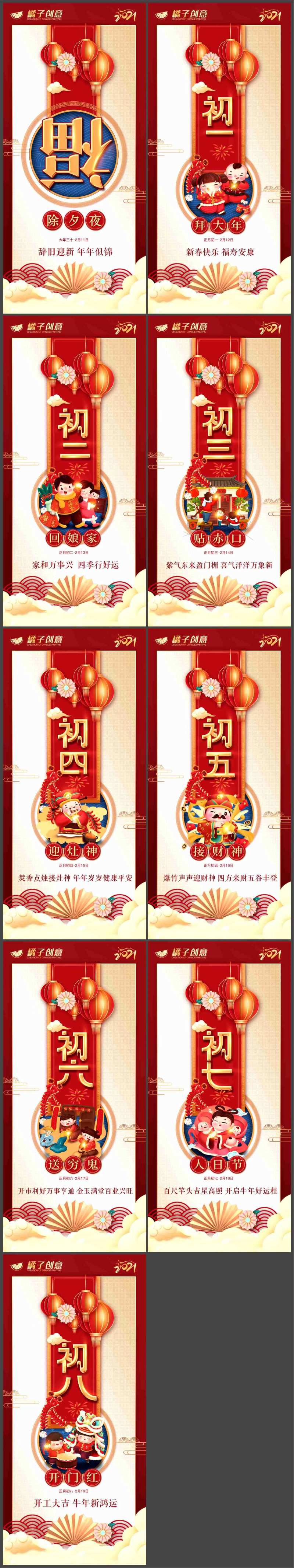 卡片式插画新年系列海报-采灵感-cailinggan.com