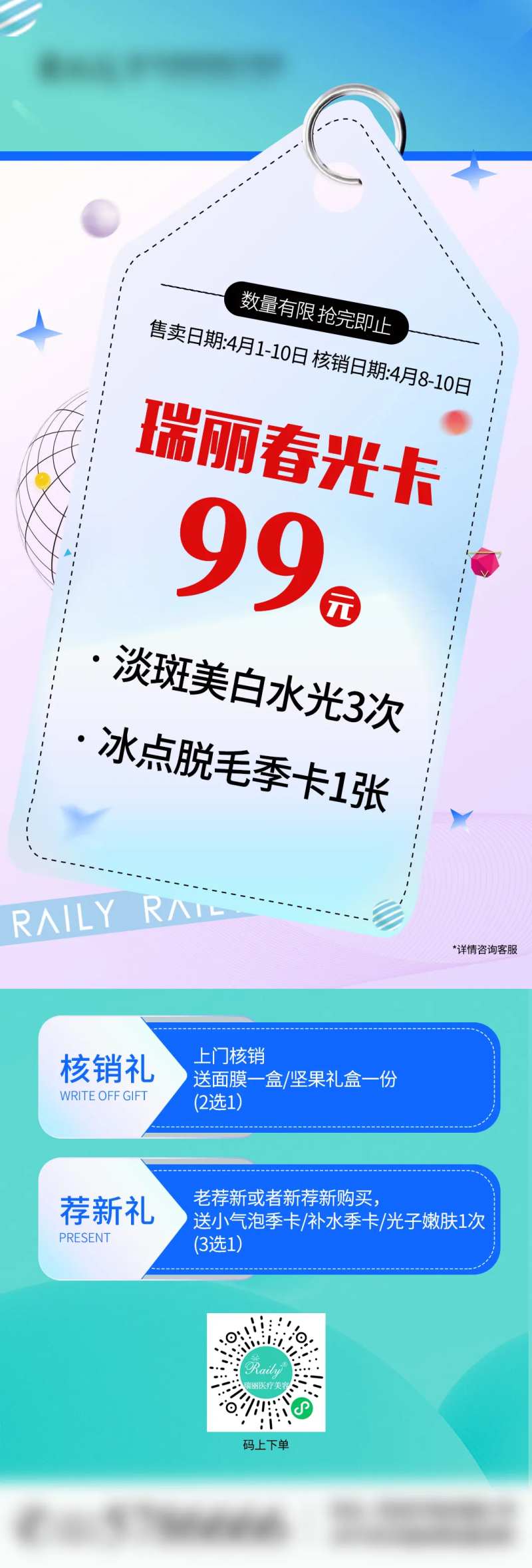 春光卡海报-采灵感-cailinggan.com