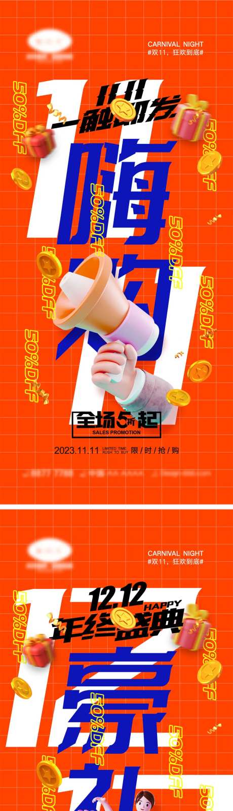 双十一双十二海报-采灵感-https://www.cailinggan.com/