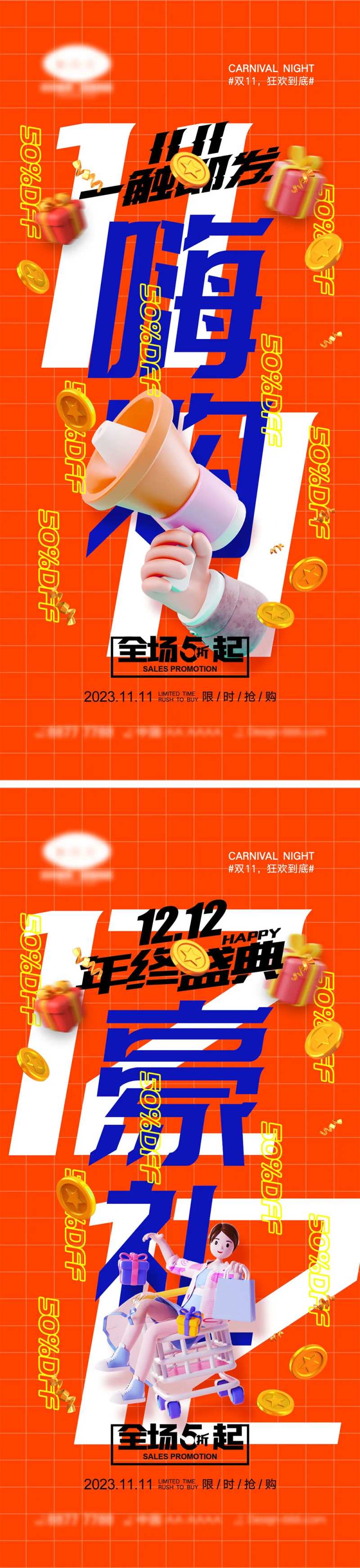 双十一双十二海报-采灵感-cailinggan.com