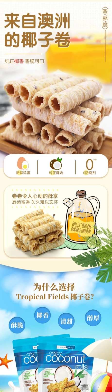 椰子卷详情页-采灵感-https://www.cailinggan.com/