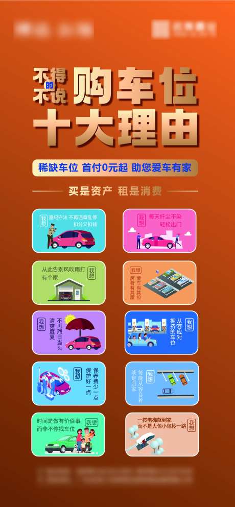 购车位的十大理由 -采灵感-https://www.cailinggan.com/