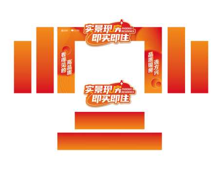 现房加推活动龙门架-采灵感-https://www.cailinggan.com/