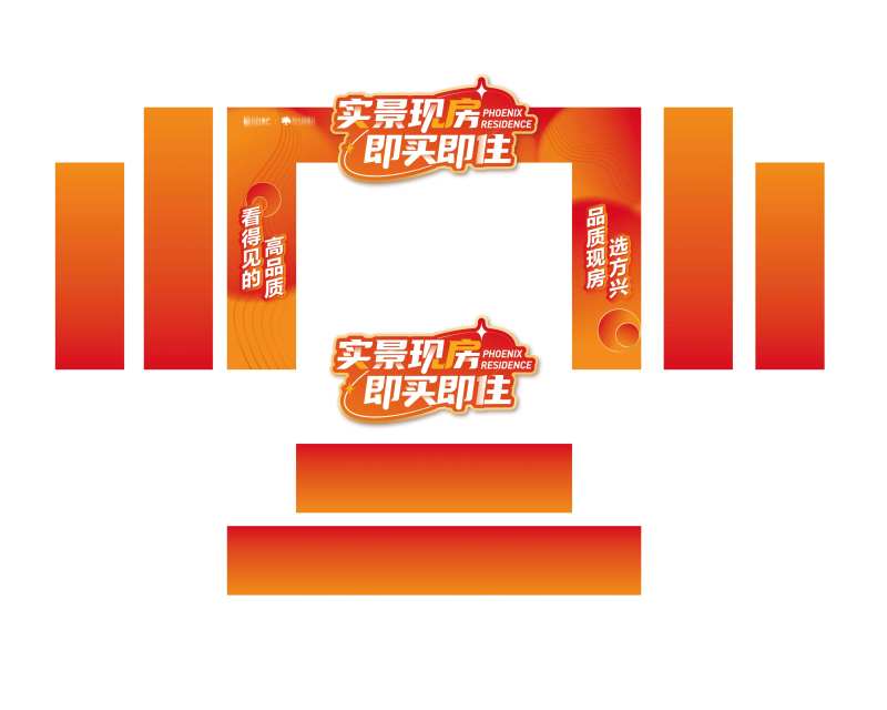 现房加推活动龙门架-采灵感-cailinggan.com