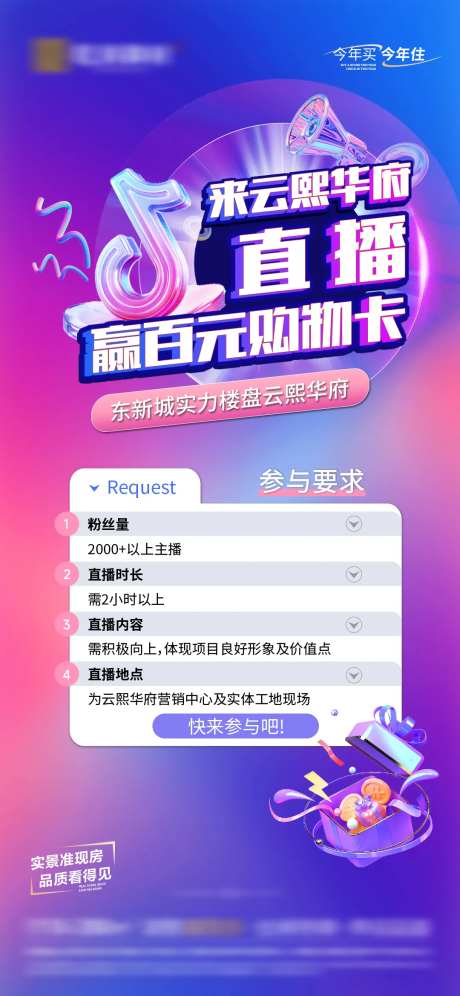 主播招募海报-采灵感-https://www.cailinggan.com/