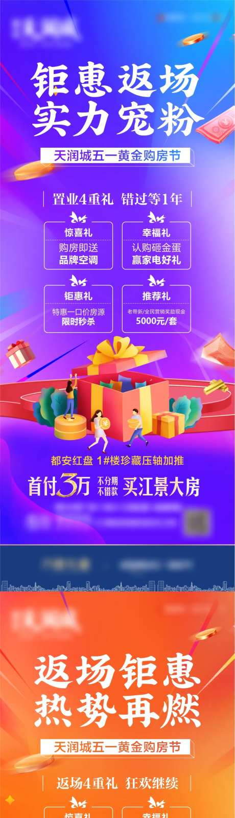 中秋国庆返场六重礼系列海报-采灵感-https://www.cailinggan.com/