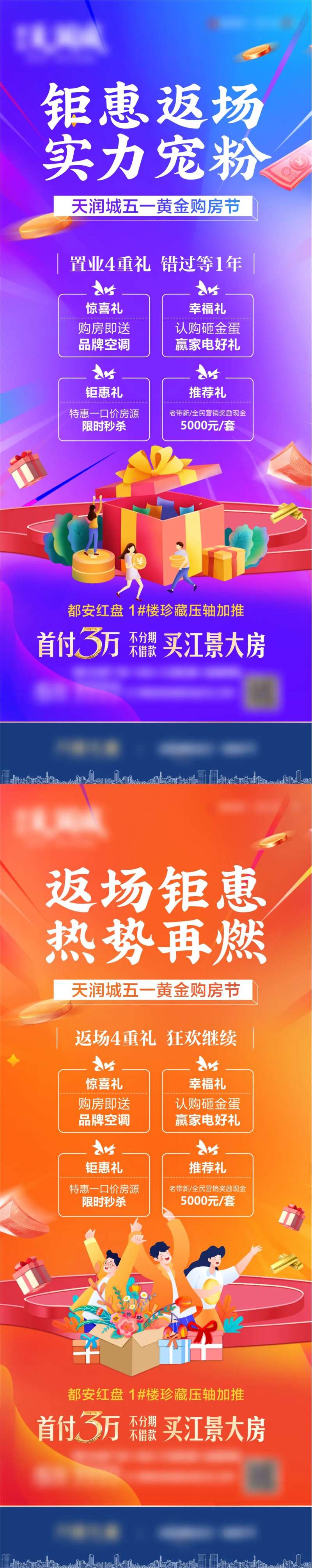 中秋国庆返场六重礼系列海报-采灵感-cailinggan.com