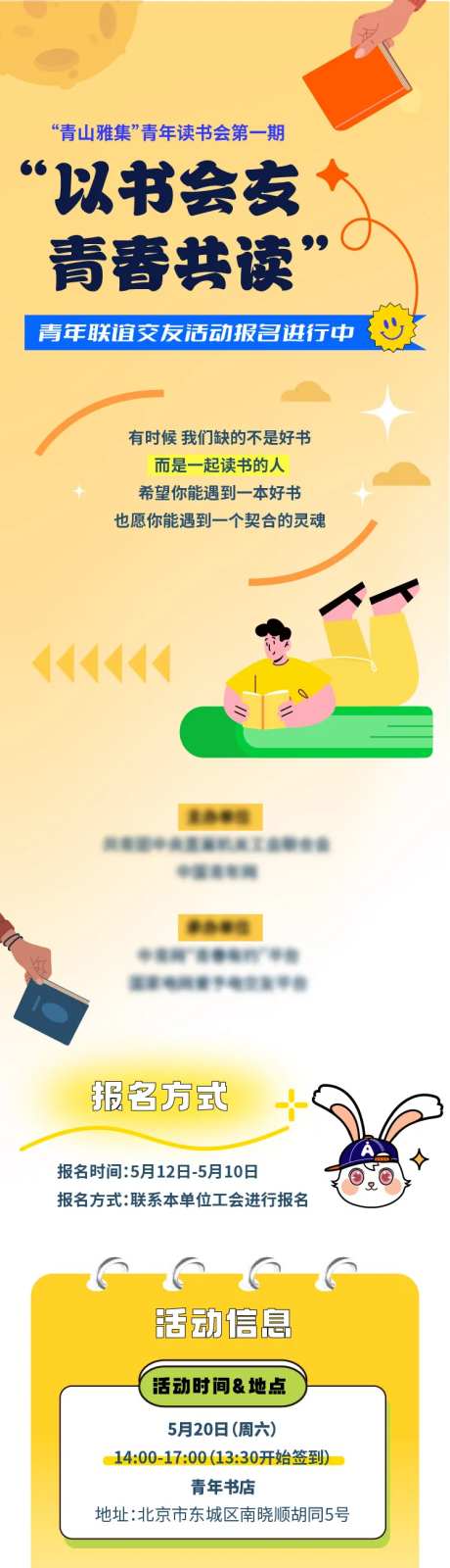 以书会友阅读会相亲长图-采灵感-https://www.cailinggan.com/