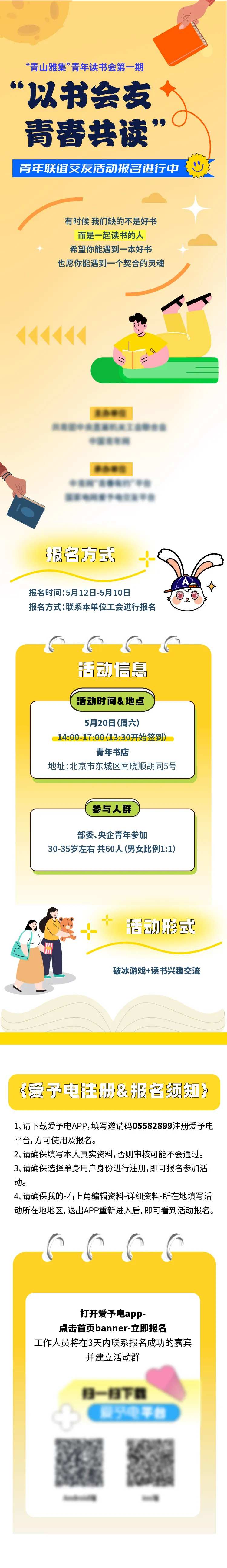 以书会友阅读会相亲长图-采灵感-cailinggan.com