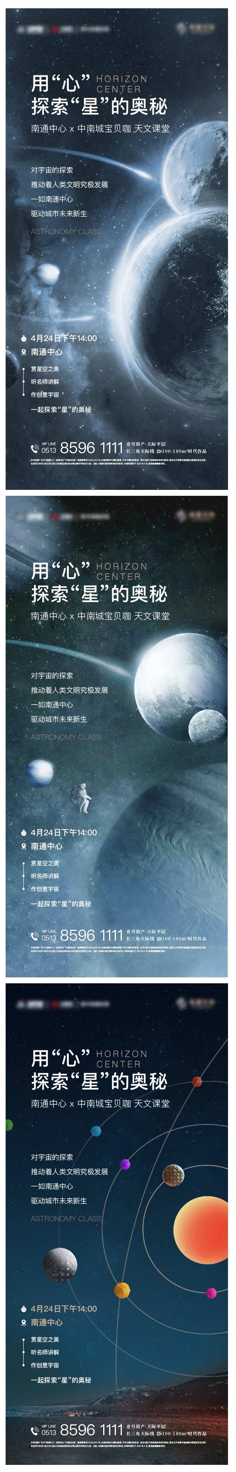 星空探索海报-采灵感-cailinggan.com