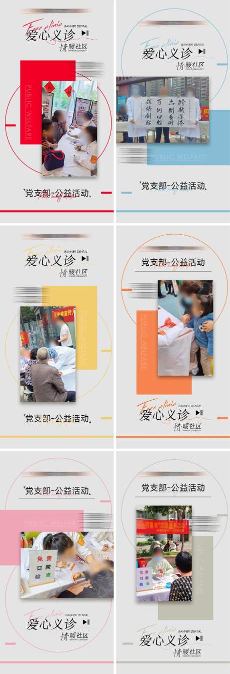 义诊海报-采灵感-https://www.cailinggan.com/
