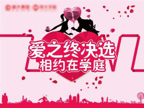 相亲会活动背景板-采灵感-https://www.cailinggan.com/