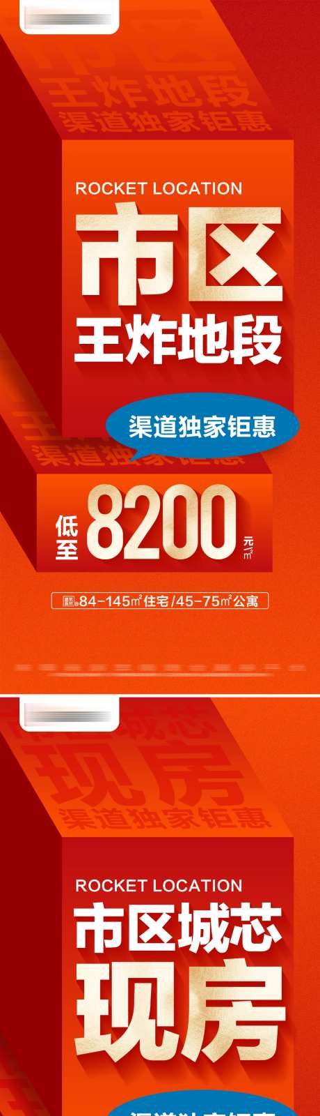 地产热销现房独家钜惠系列大字报-采灵感-https://www.cailinggan.com/
