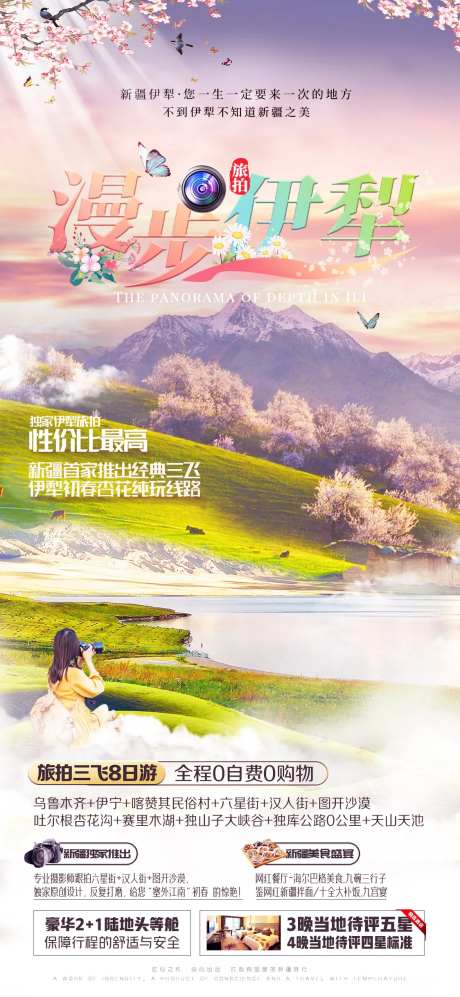新疆伊犁旅游海报-采灵感-https://www.cailinggan.com/
