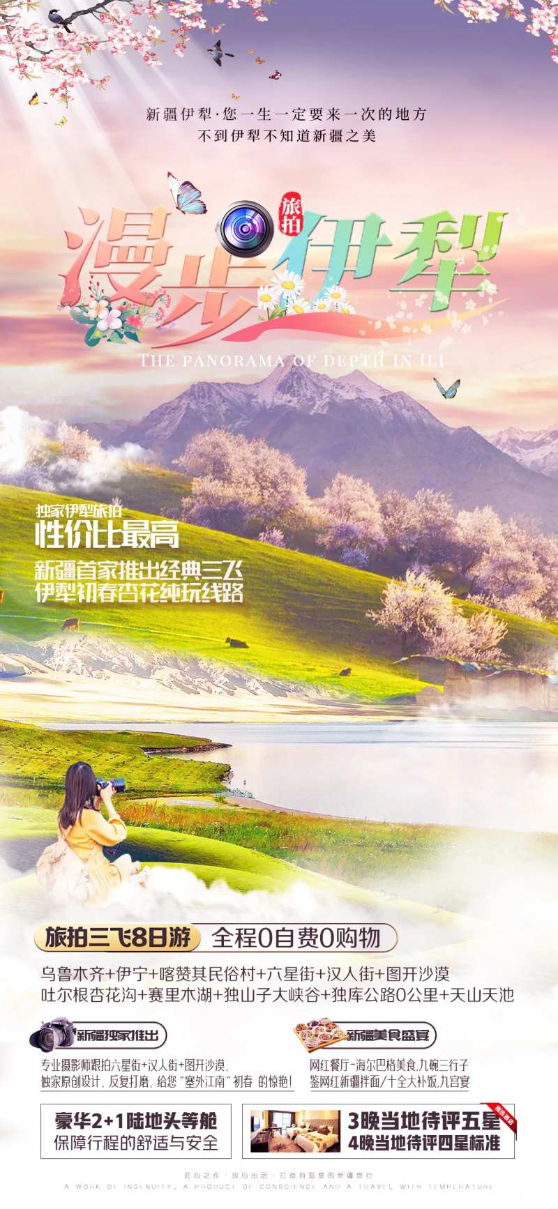 新疆伊犁旅游海报-采灵感-cailinggan.com