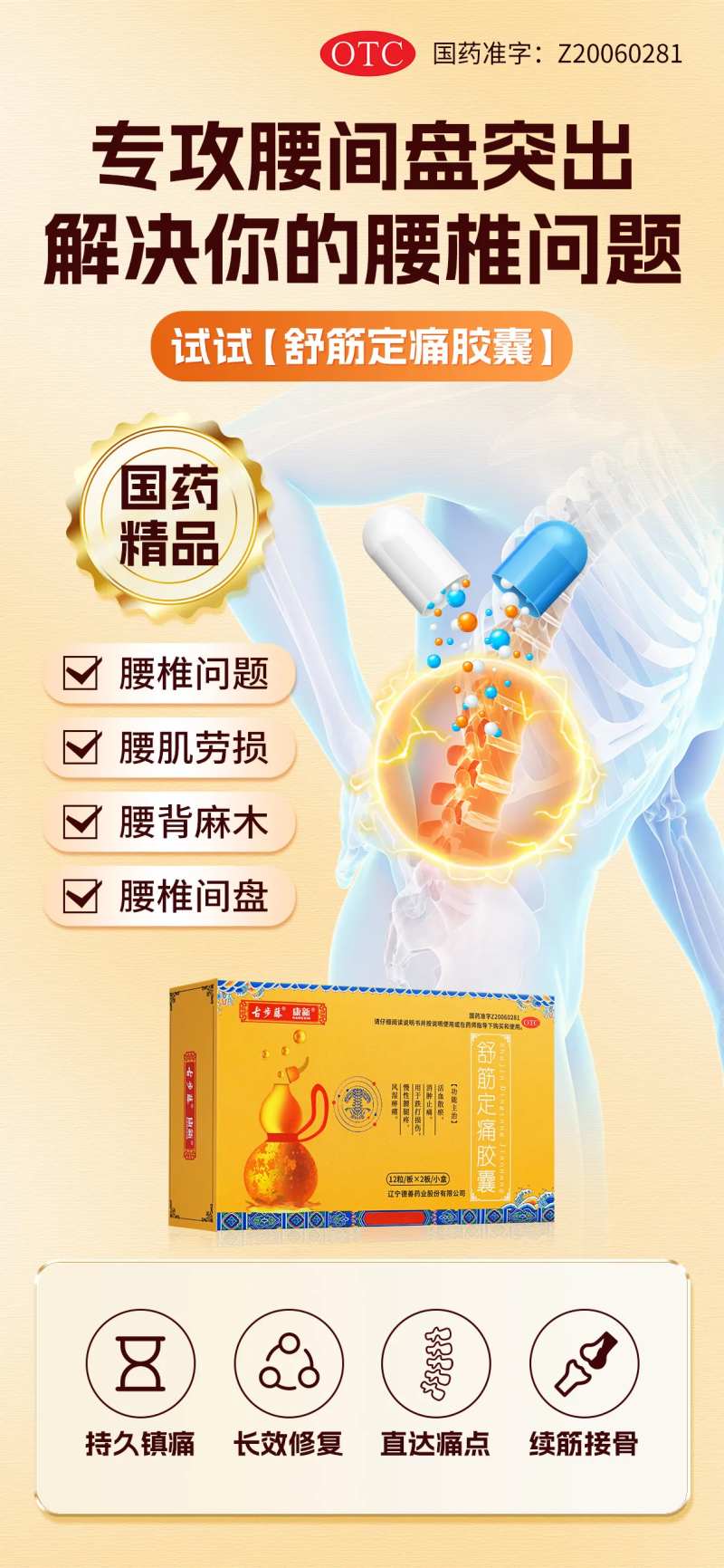 腰椎骨病类风湿药海报-采灵感-cailinggan.com