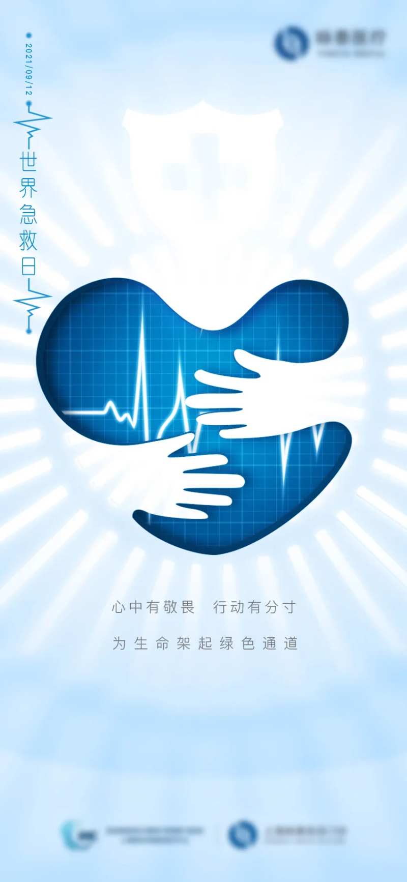 世界急救日海报-采灵感-cailinggan.com